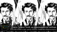«Мечтатель с глазами ребенка и умом философа». В Харькове обсудят творчество Павла Тычины