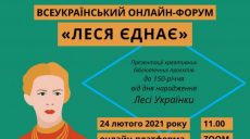 «Харківщина вітає Лесю Українку». Харьковчане присоединились ко всеукраинской акции