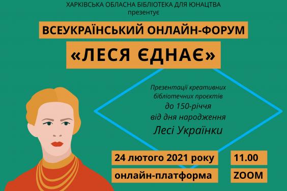 «Харківщина вітає Лесю Українку». Харьковчане присоединились ко всеукраинской акции