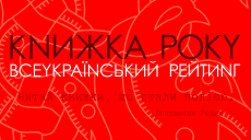 Жадан стал лауреатом рейтинга «Книга года-2020»
