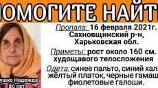 На Харьковщине пропала женщина (фото, приметы)