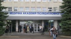 В Харькове ликвидировали медакадемию последипломного образования
