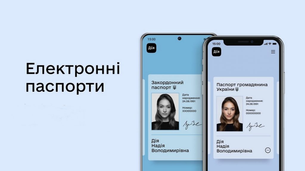 Украинцы смогут использовать цифровые паспорта наравне с бумажными