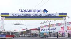 Підприємці ТЦ «Барабашово» можуть втратити торгові павільйони