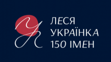 К 150-летию Леси Украинки был разработан брендбук