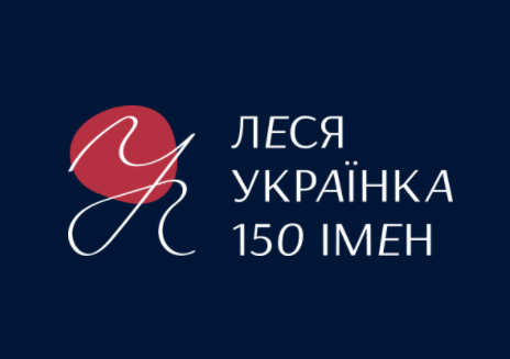К 150-летию Леси Украинки был разработан брендбук