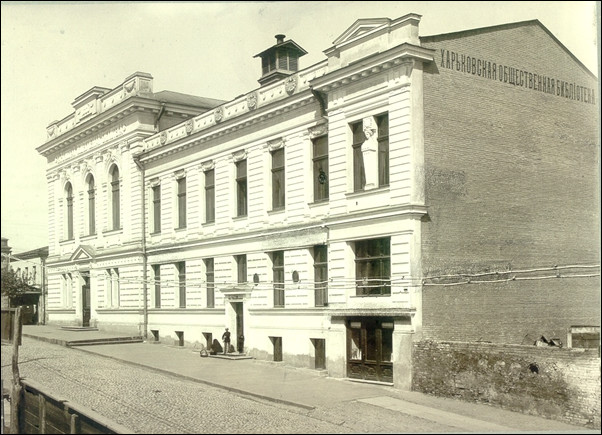 Общественная библиотека сейчас – Центральная научная библиотека им. В. Г. Короленко