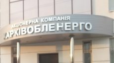 Сотрудников «Харьковоблэнерго» подозревают в злоупотреблениях и растратах