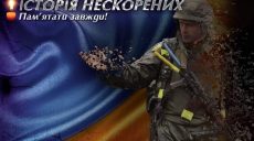 В Харькове откроют онлайн-экспозицию «История непокоренных»