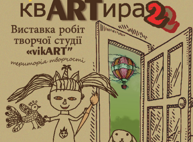 В Харькове открылась групповая выставка творческой студии «квАРТира»