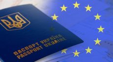 В ЕС рассказали, когда возобновят безвиз для украинцев
