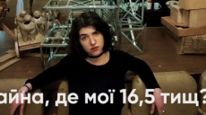 «Де мої 16,5 тищ?» Харьковские театралы записали рэп-обращение к губернатору (видео)