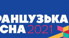 “Просто Неба”. В Харьков вернулась «Французская весна»
