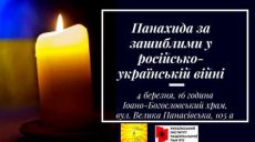 В Харькове пройдет панихида по воинам, погибшим в феврале на Донбассе