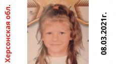 Харьковские волонтеры ищут на Херсонщине пропавшую 7-летнюю девочку