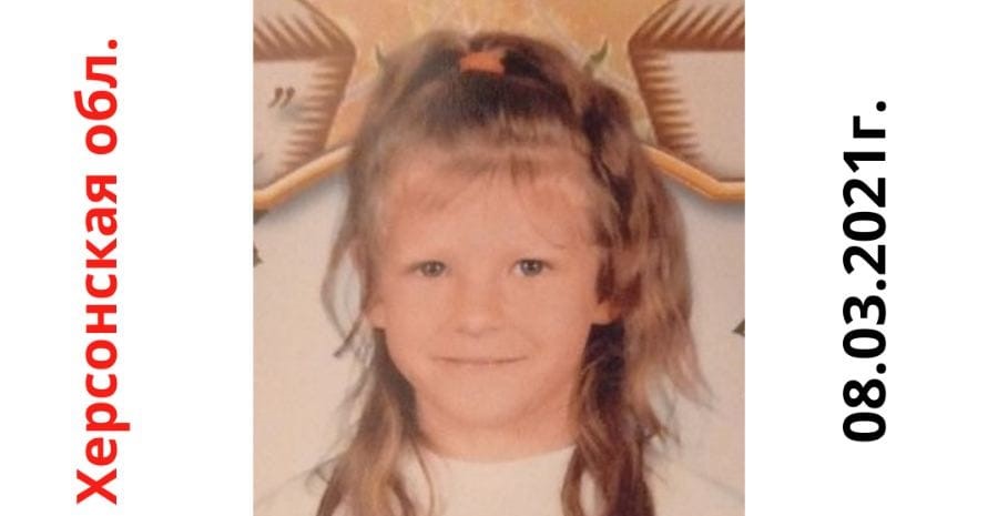 Харьковские волонтеры ищут на Херсонщине пропавшую 7-летнюю девочку