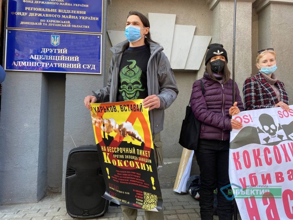 «Коксохим убивает нас»: харьковчане пикетируют второй апелляционный административный суд (фото)