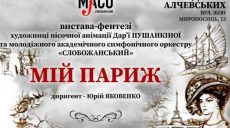 В Харькове пройдет спектакль-фэнтези