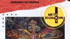 В Харькове покажут «Метаморфозы» Гайрата Байматова (видео)
