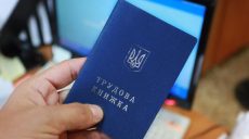 В Украине приняли закон об электронных трудовых книжках