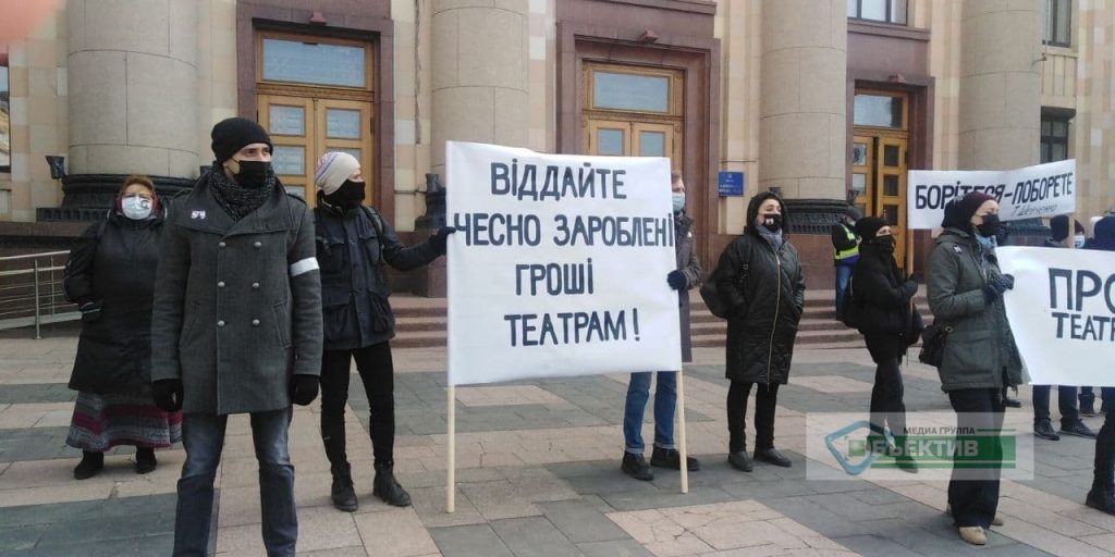 «Людей накрутили» — как в Харьковской ОГА реагируют на митинг актеров