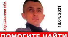 Волонтеры разыскивают пропавшего жителя Харьковщины (фото)
