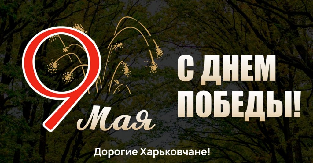 Харьков поименно вспомнит героев Второй Мировой