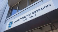 Центры обслуживания налогоплательщиков на Харьковщине работают с карантинными ограничениями