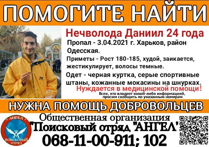 В Харькове пропал молодой мужчина (фото, приметы)