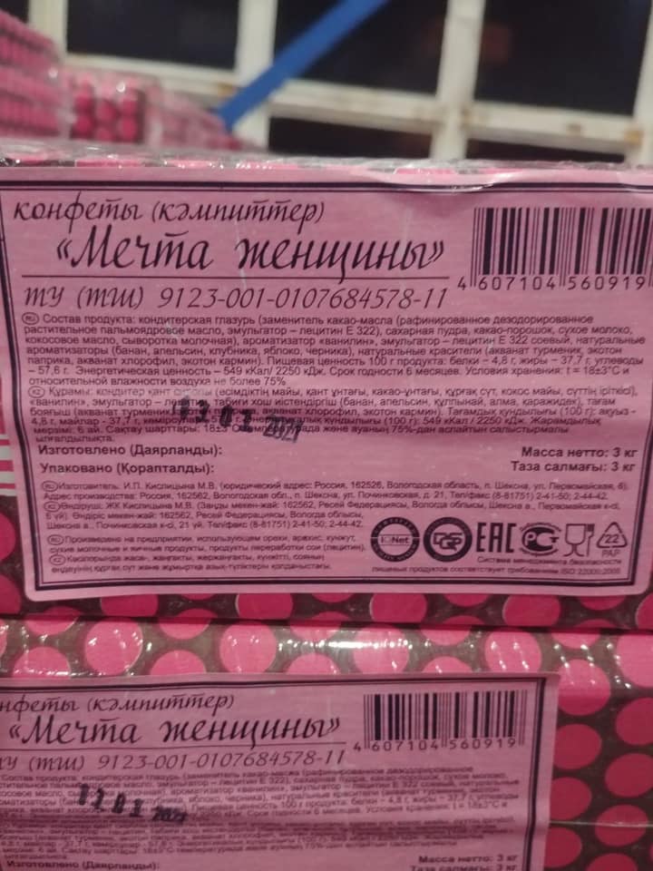 «Мечта женщины». Таможенники пресекли контрабанду российских конфет (фото)