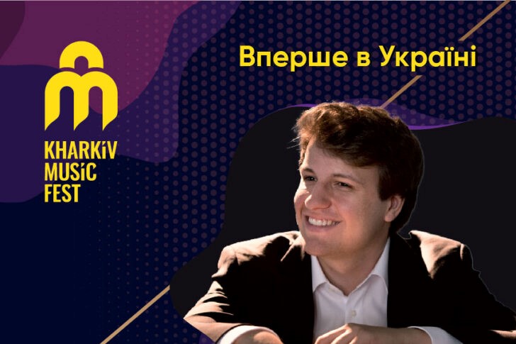 KharkivMusicFest откроется произведениями Бетховена и Скорика