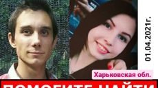 На Харьковщине пропали молодые парень и девушка (фото, приметы)