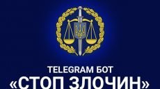 Прокуратура открыла Telegram-бот для сообщений об экологических преступлениях