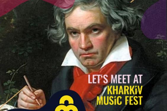 Часть мероприятий KharkivMusicFest’а пройдет онлайн