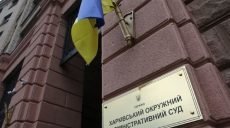 Харьковчане могут узнать информацию о рассмотрении административного дела через Telegram