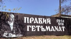 В Харькове появился мурал с изображением гетмана Скоропадского