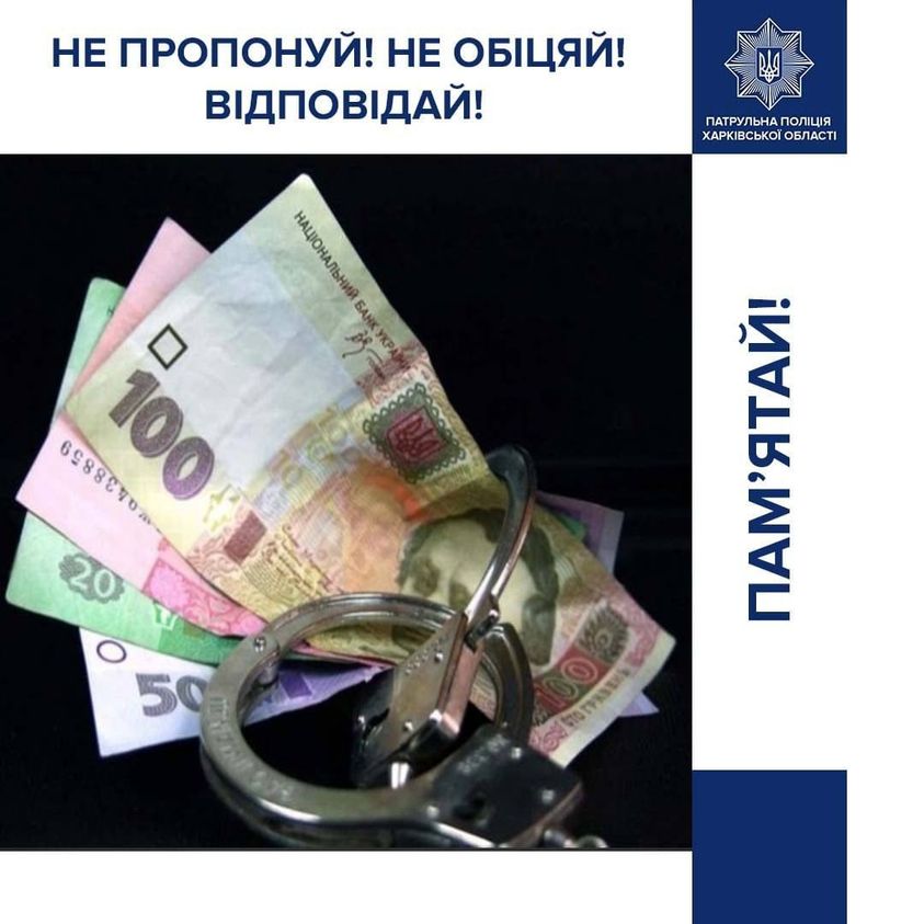 Харьковские патрульные отказались от взятки в 30 тысяч гривен