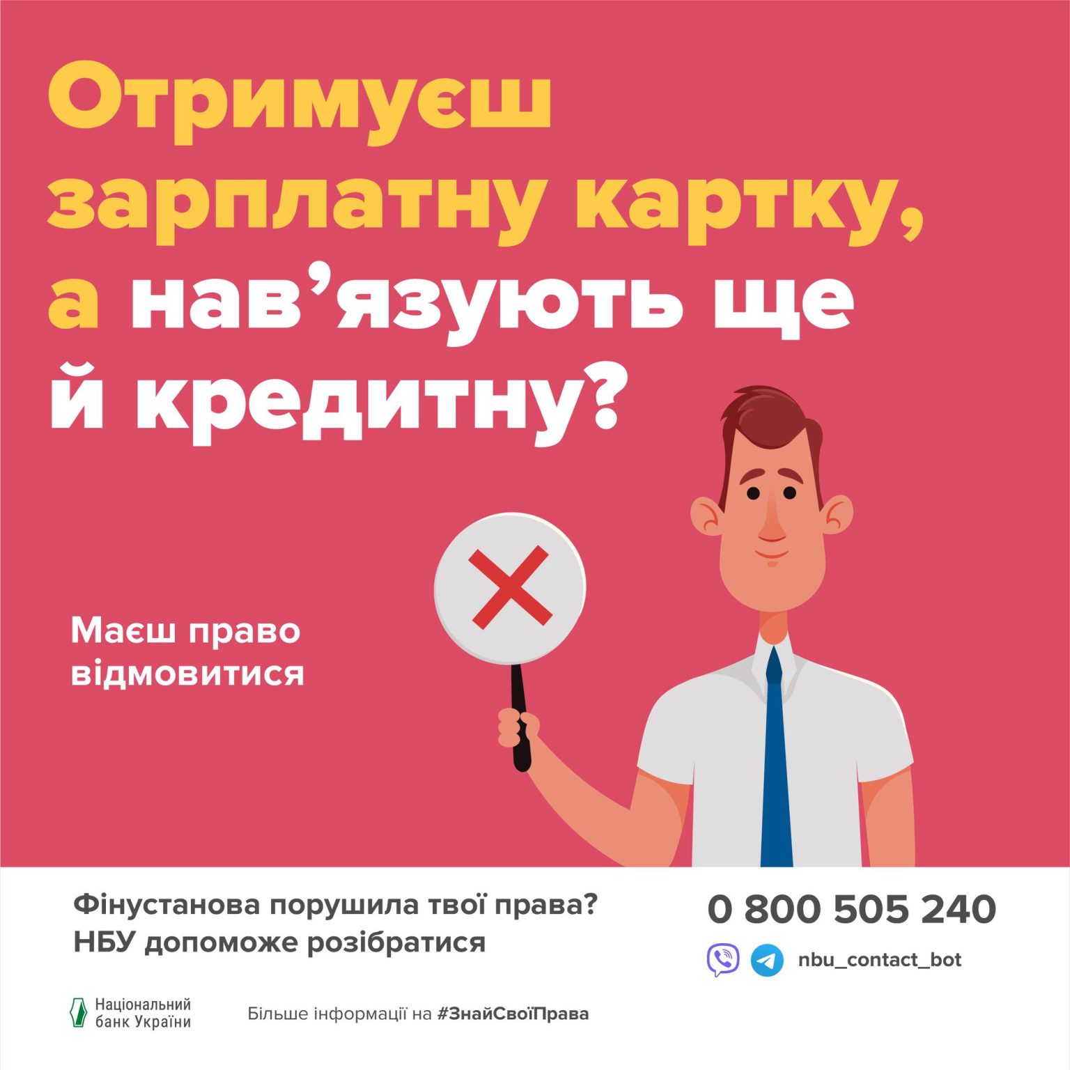 Банк навязывает кредитку — откажитесь и пожалуйтесь в Нацбанк