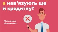 Банк навязывает кредитку — откажитесь и пожалуйтесь в Нацбанк