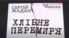 «Горить усе. Перемир’я»: у Харкові презентували виставу за п’єсою Жадана