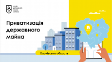 Приватизація на Харківщині може принести понад 150 млн гривень у 2021 році
