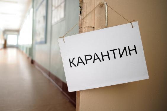 Карантин в Украине продлен до 30 июня