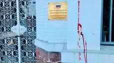 В чешском городе Брно неизвестные кетчупом облили здание российского консульства (фото)