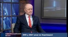ЗНО у 2021 році на Харківщині