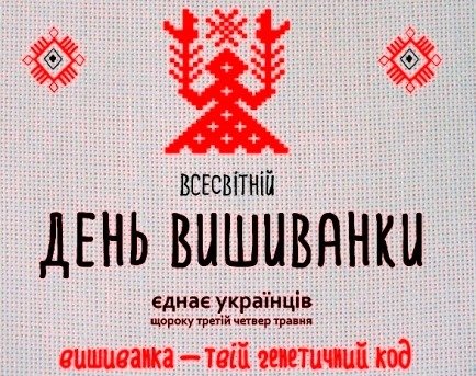 «Вышиванкова хода» в Харькове: участники разделятся рушниками