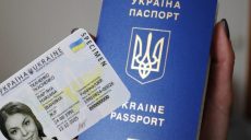 В Украине планируют отменить штамп в паспорте и справку о прописке в ID-карте