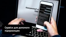 Для харьковских предпринимателей работают бесплатные электронные сервисы