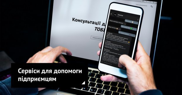 Для харьковских предпринимателей работают бесплатные электронные сервисы