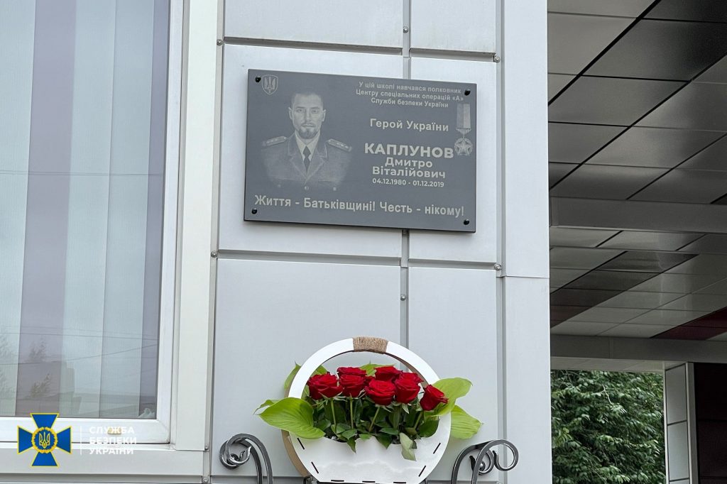 В Харькове установили мемориальную доску Герою Украины Дмитрию Каплунову (фото)