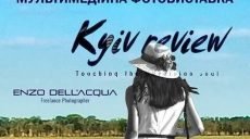 В Харькове пройдет мультимедийная выставка итальянского фотохудожника